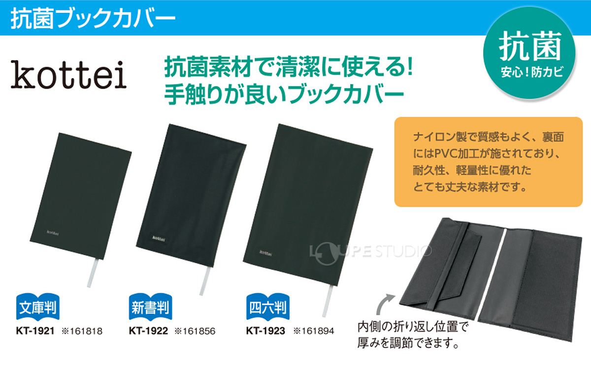 抗菌ブックカバー 