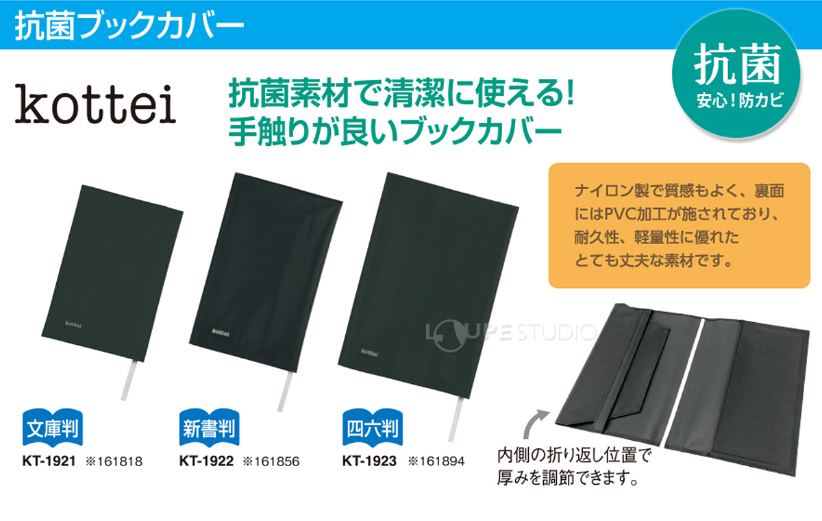 抗菌ブックカバー 