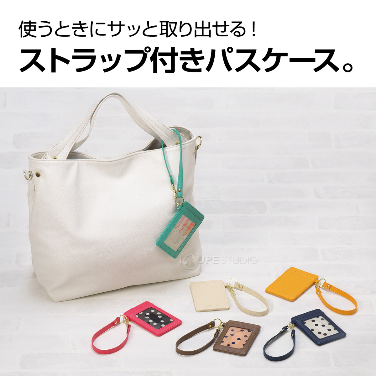 ストラップ付 
