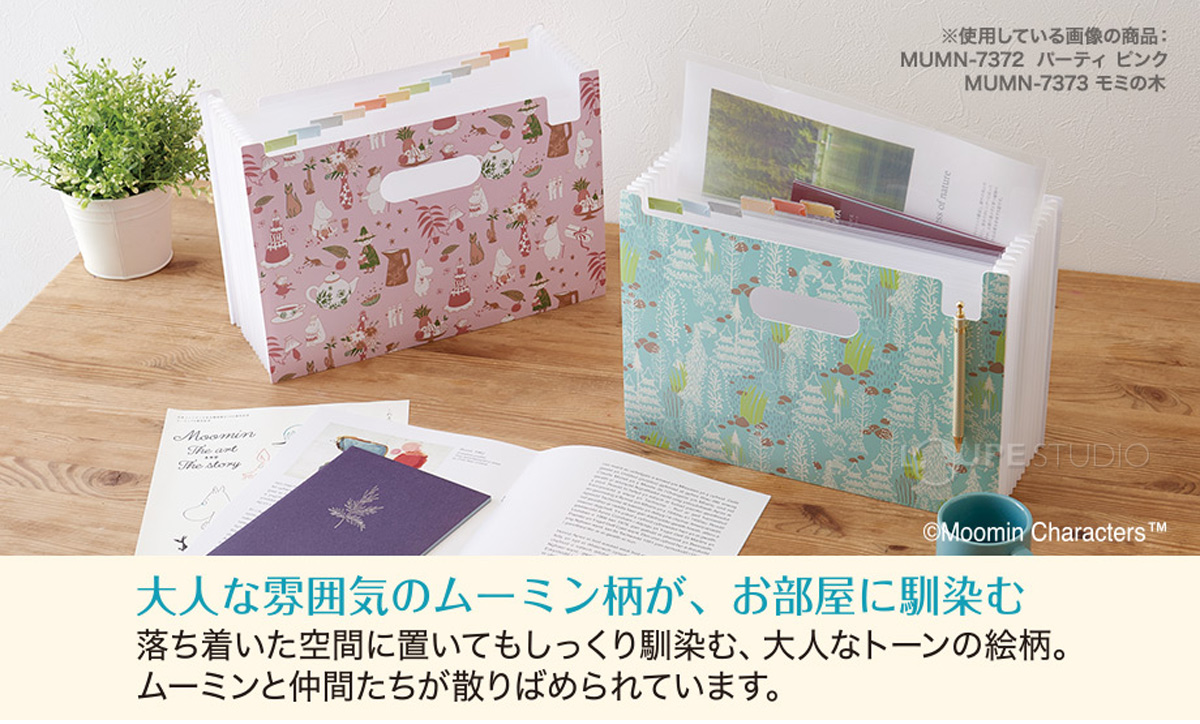 お部屋に馴染む 