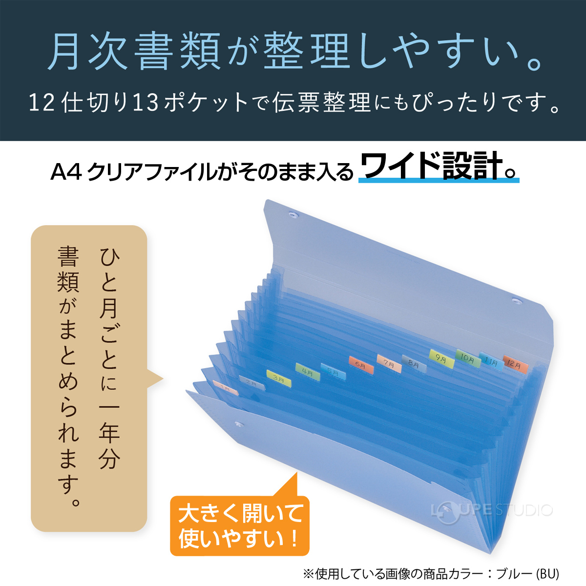 月次書類が整理しやすい 
