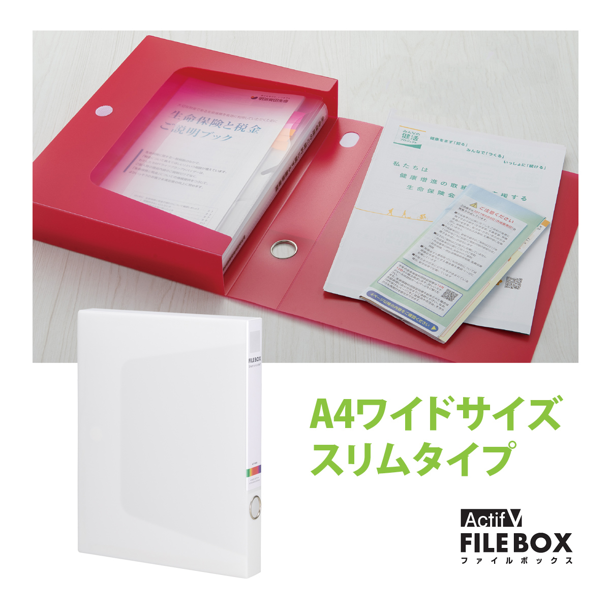 収納ボックス アクティフV ファイルボックス A4ワイドサイズ スリムタイプ T クリア 収納 整理 保管 ファイル 書類 小物 棚置き オフィス 事務用品 セキセイ