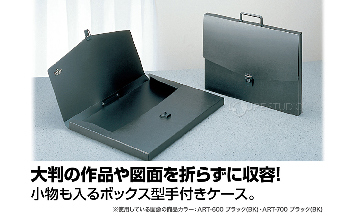 大判の作品や図面を折らずに収容 