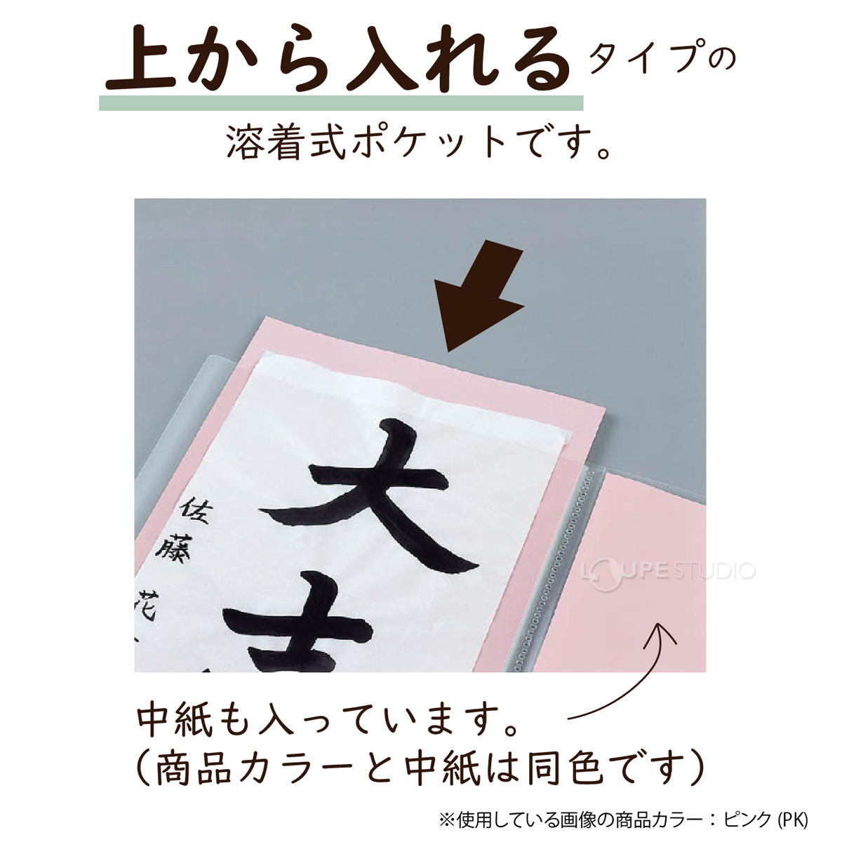 溶着式ポケット 