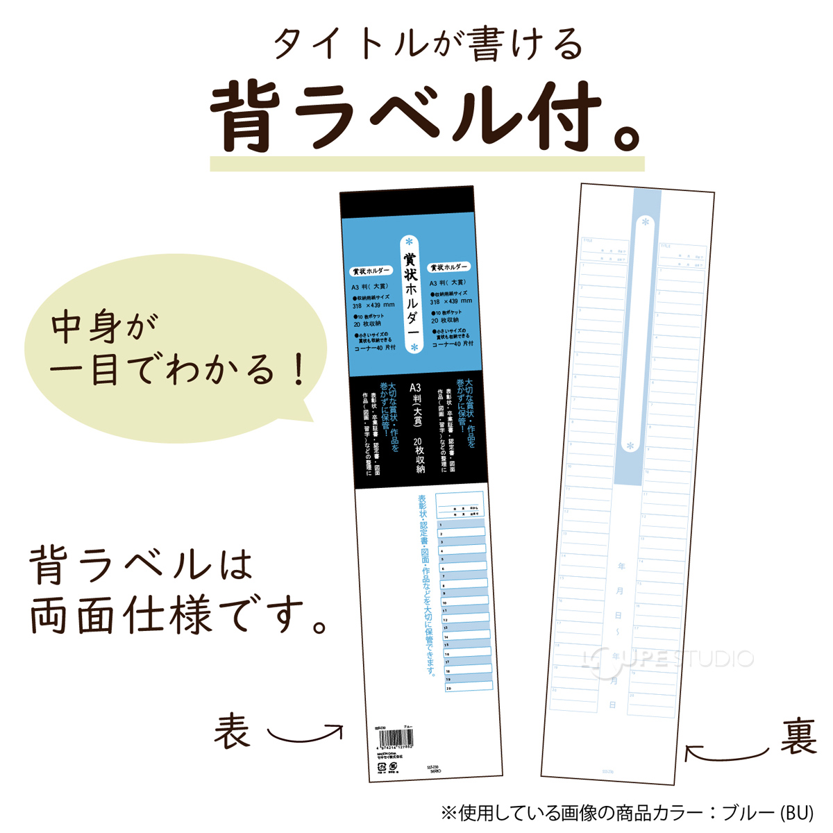 背ラベル付