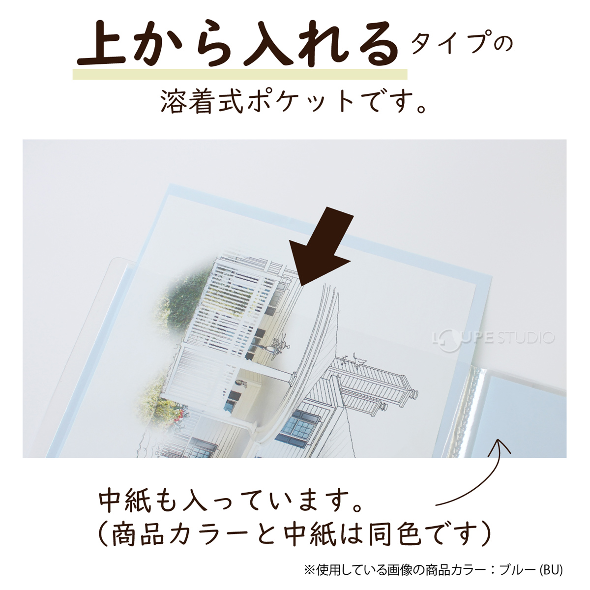 溶着式ポケット