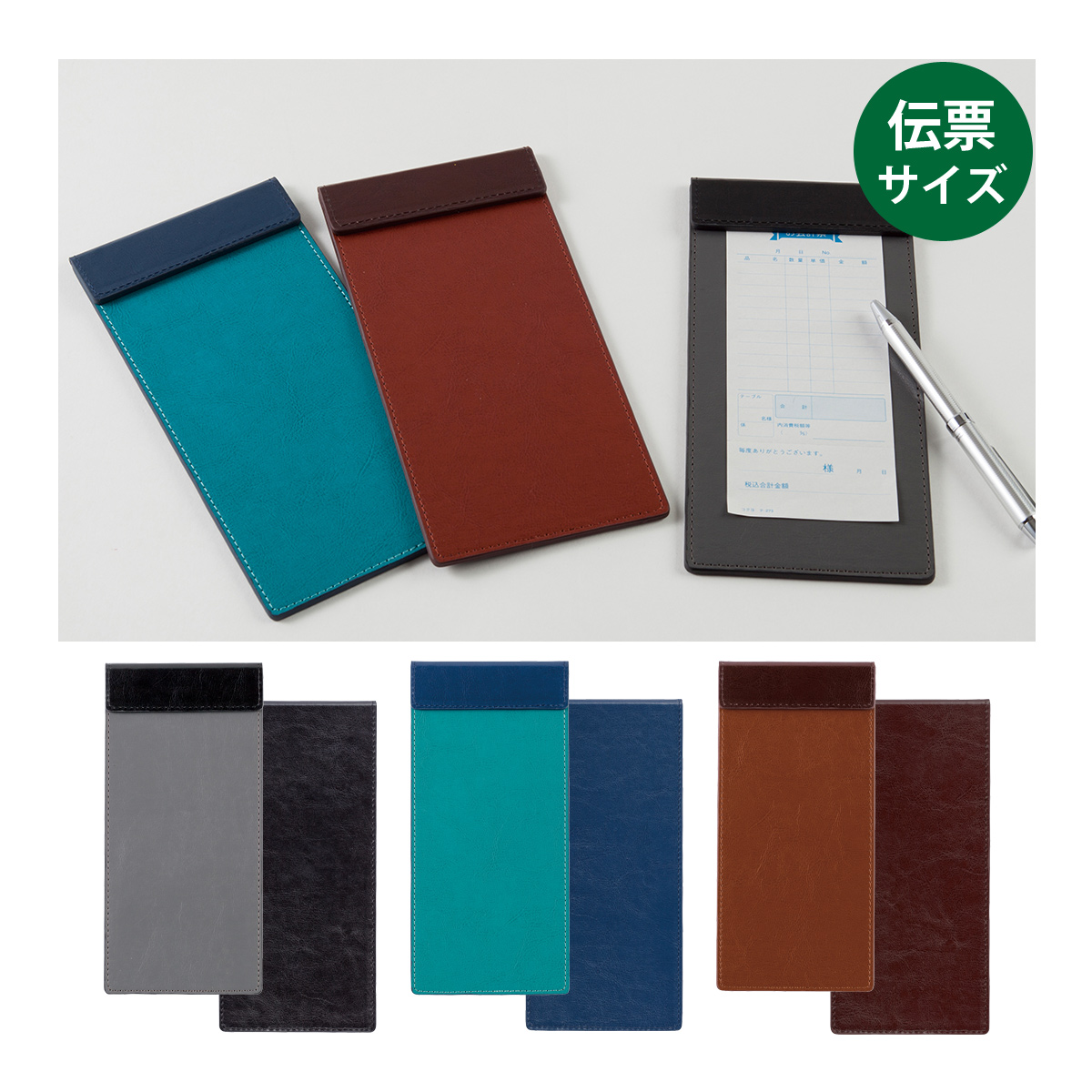 クリップボード バインダー ベルポスト 伝票サイズ シングルタイプ 文具 事務用品 おしゃれ 飲食店 店舗 オフィス 合皮製 セキセイ