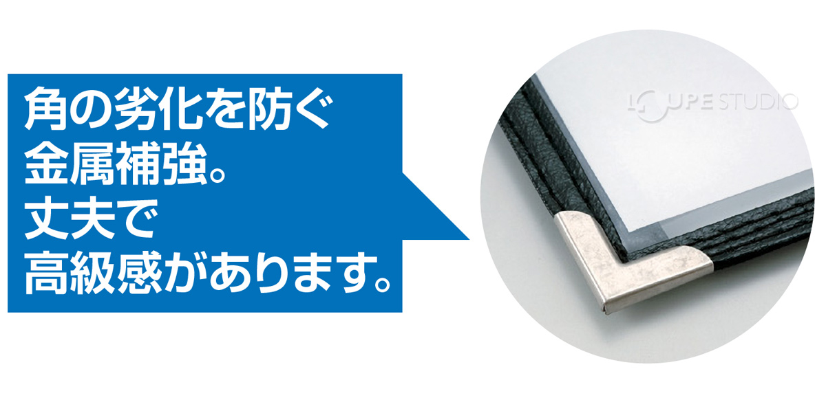 角の劣化を防ぐ金属補強 