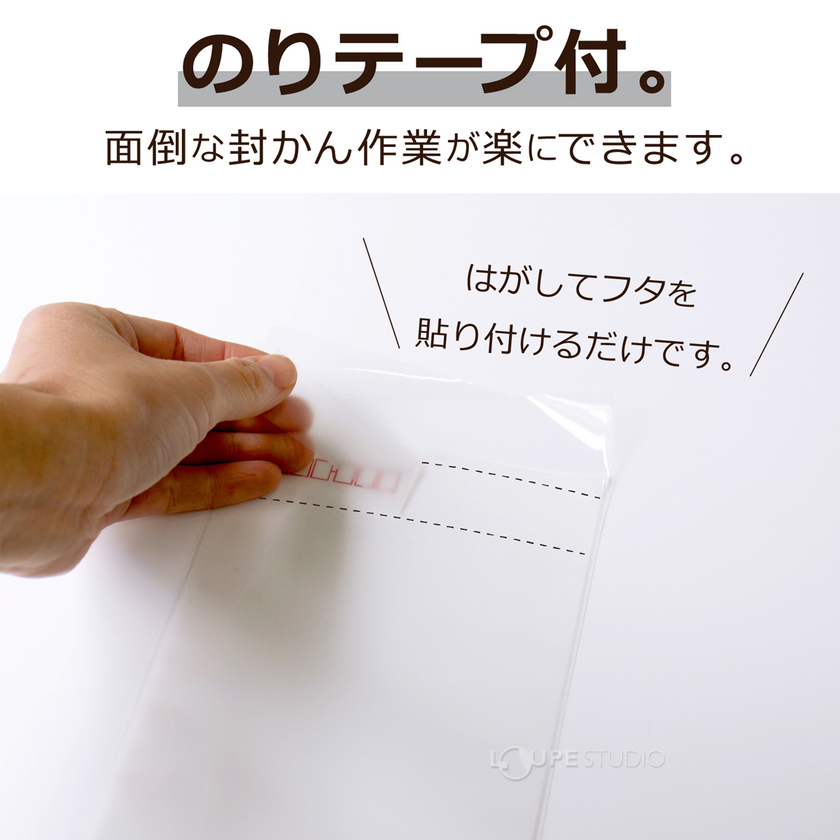 のりテープ付 