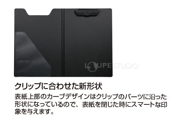 クリップに合わせた新形状 