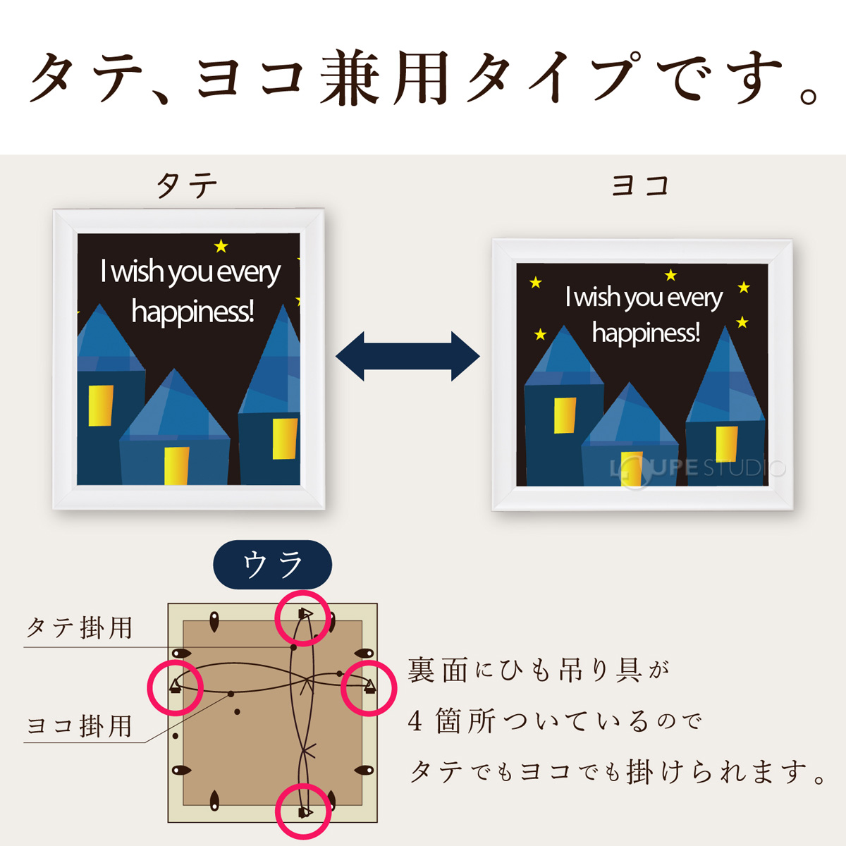 タテ、ヨコ兼用タイプ 