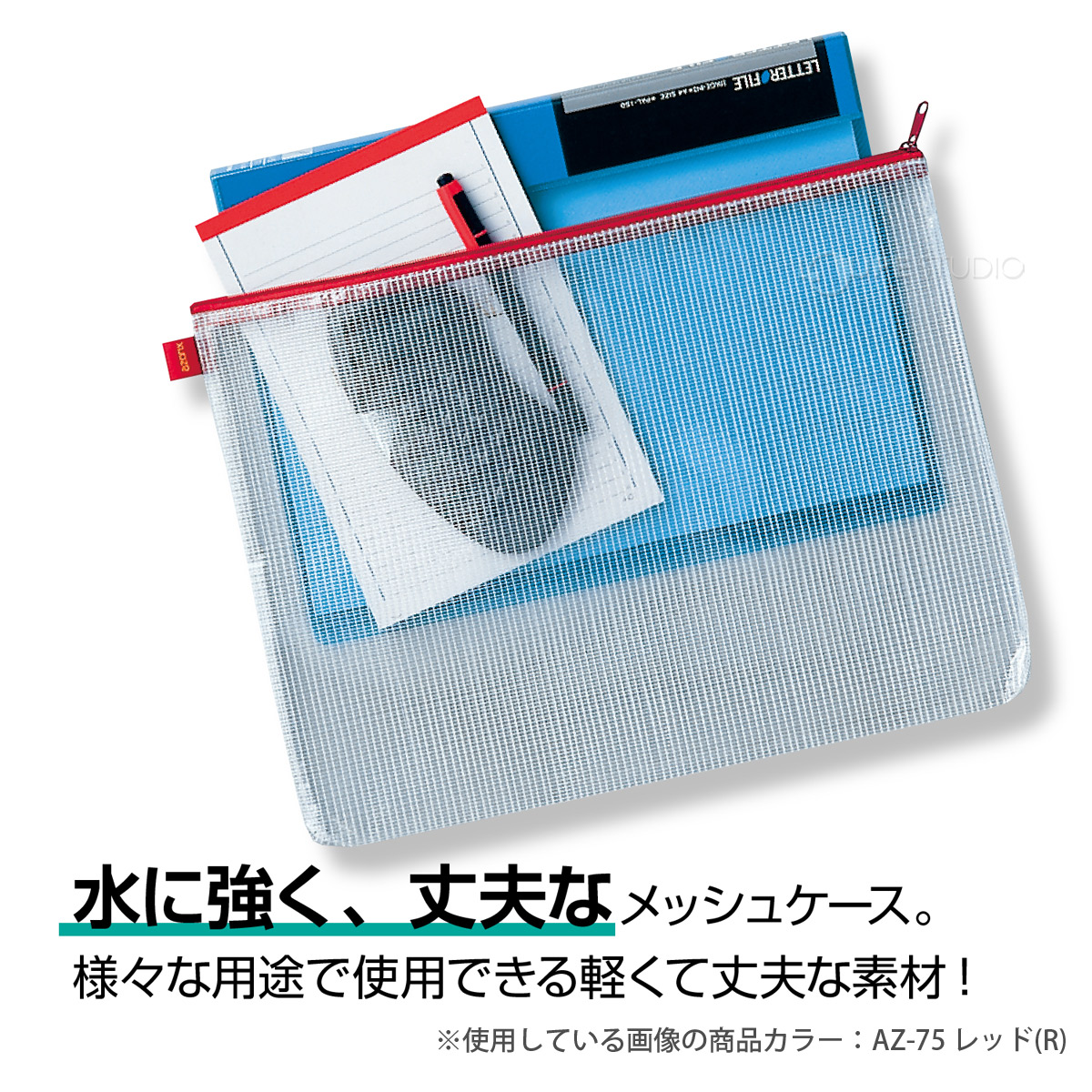 アゾン メッシュケース ミニ A7パック LIPサイズ ブルー