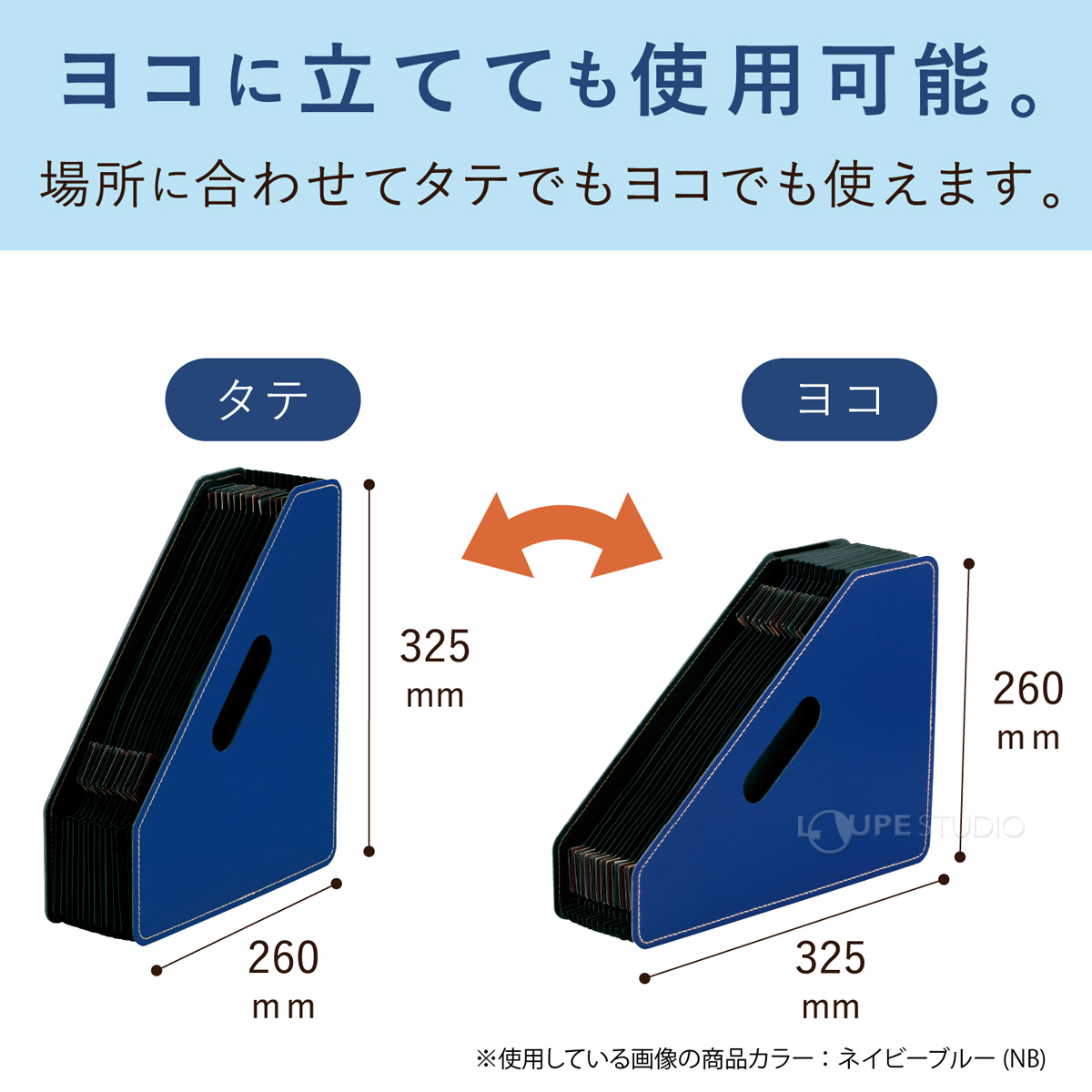 ヨコに立てても使用可能 