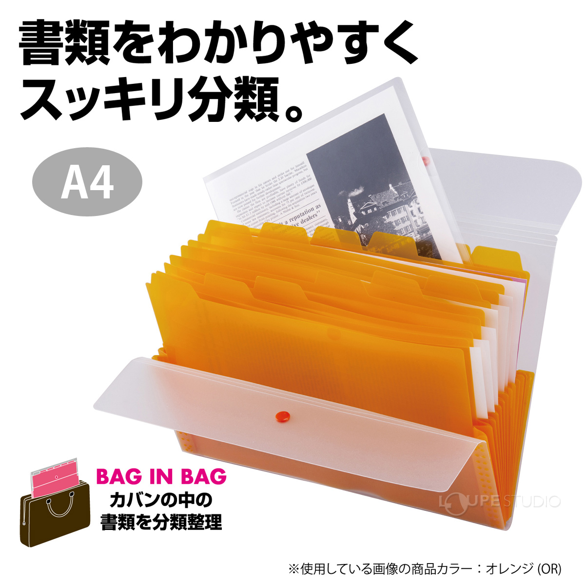 書類をわかりやすくすっきり分類 