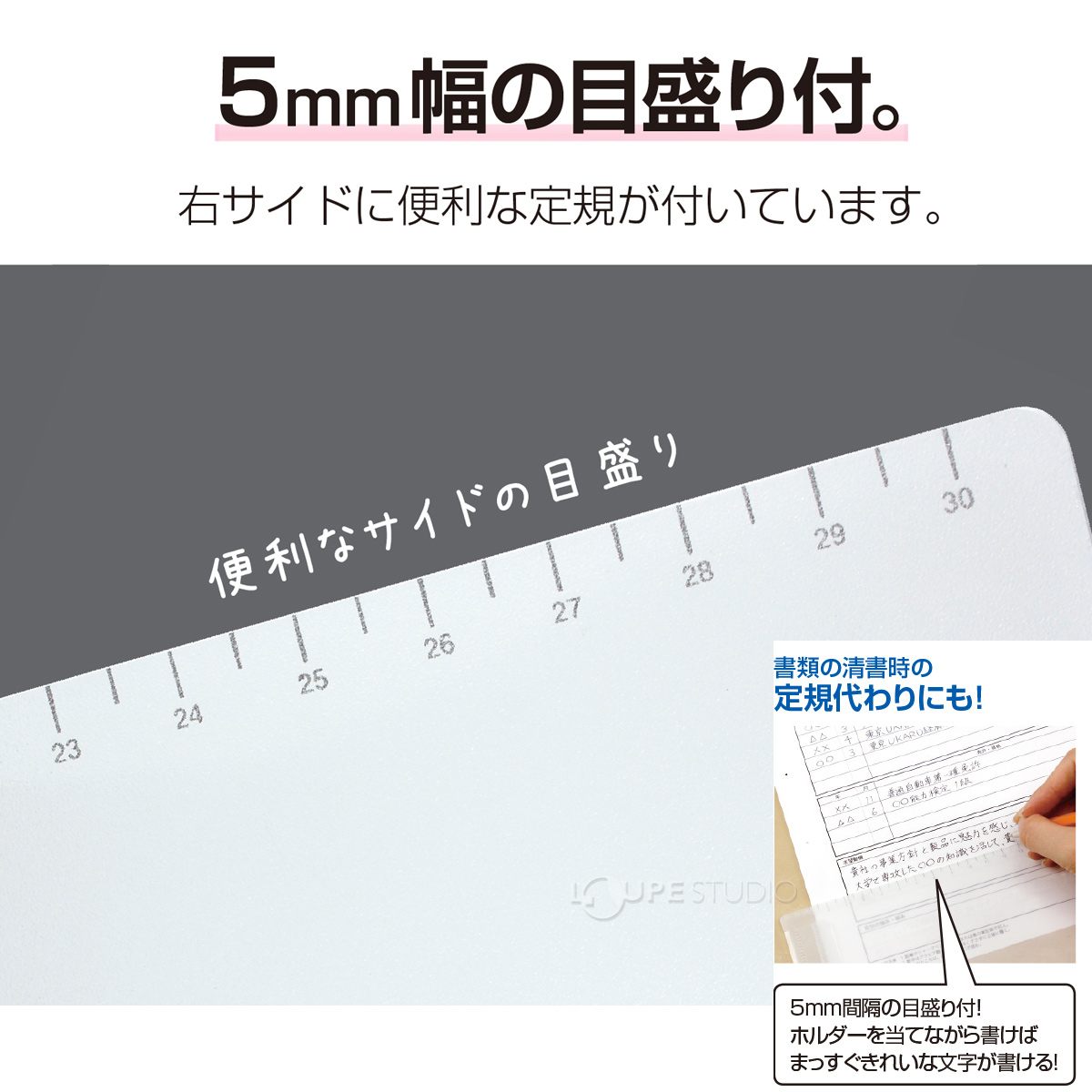 5mm幅の目盛り付 