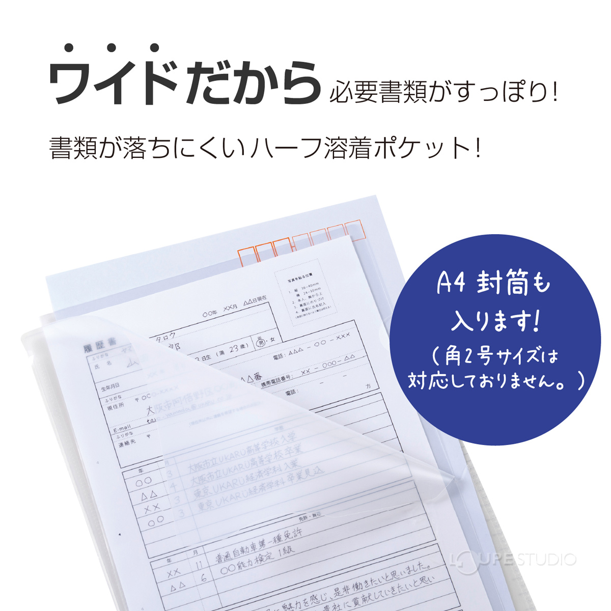 ワイドだから必要書類がすっぽり 