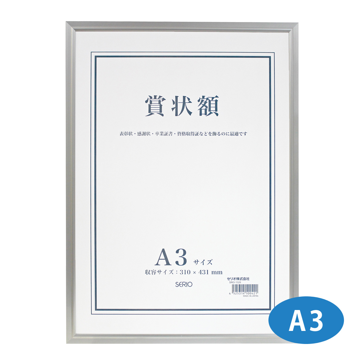 額縁 賞状額 セリオ アルミ B5サイズ 賞状入れ 表彰状 卒業証書 認定証