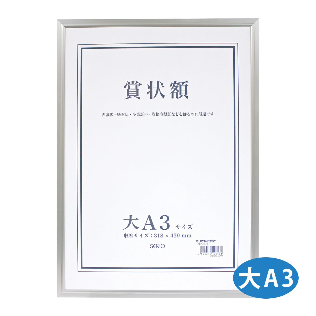 額縁 賞状額 セリオ アルミ A4サイズ 賞状入れ 表彰状 卒業証書 認定証