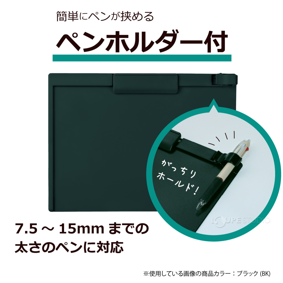 ペンホルダー付 