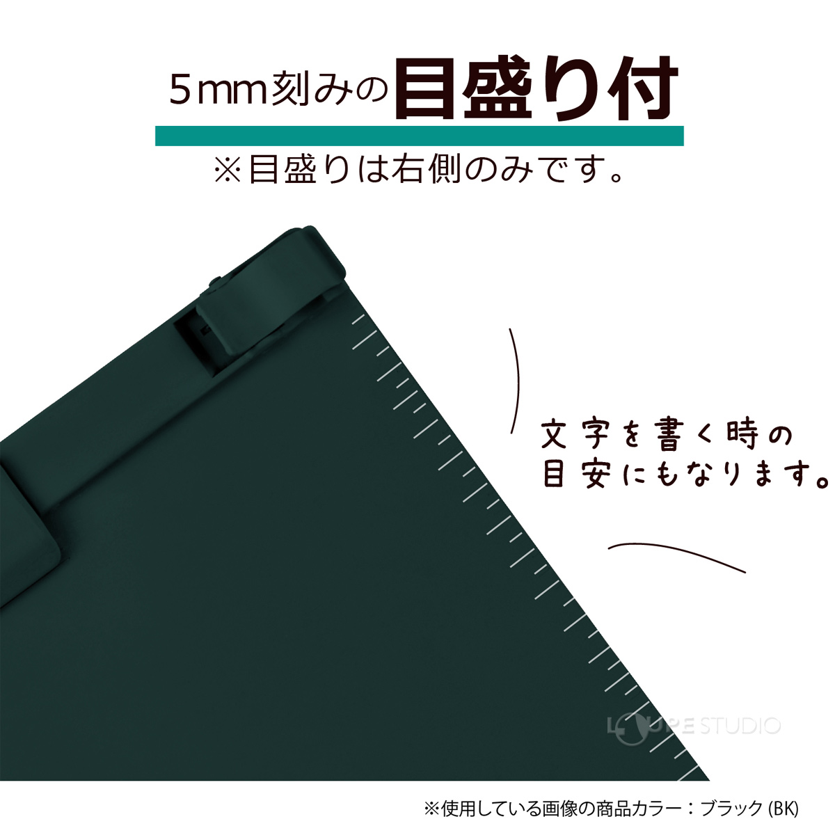 5mm刻みの目盛付 