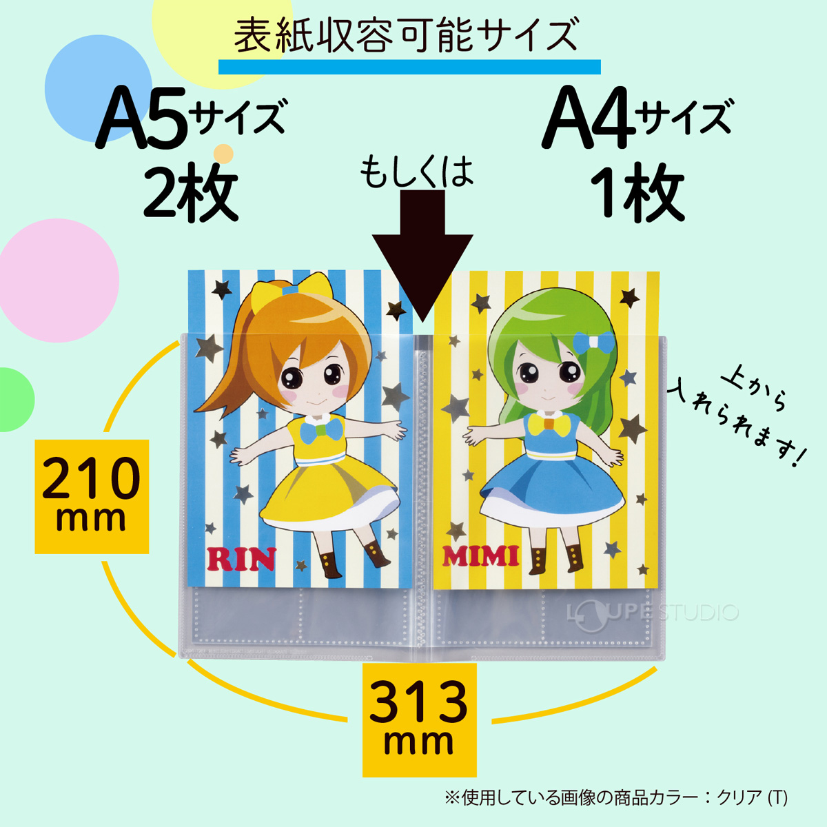 収容可能サイズ 