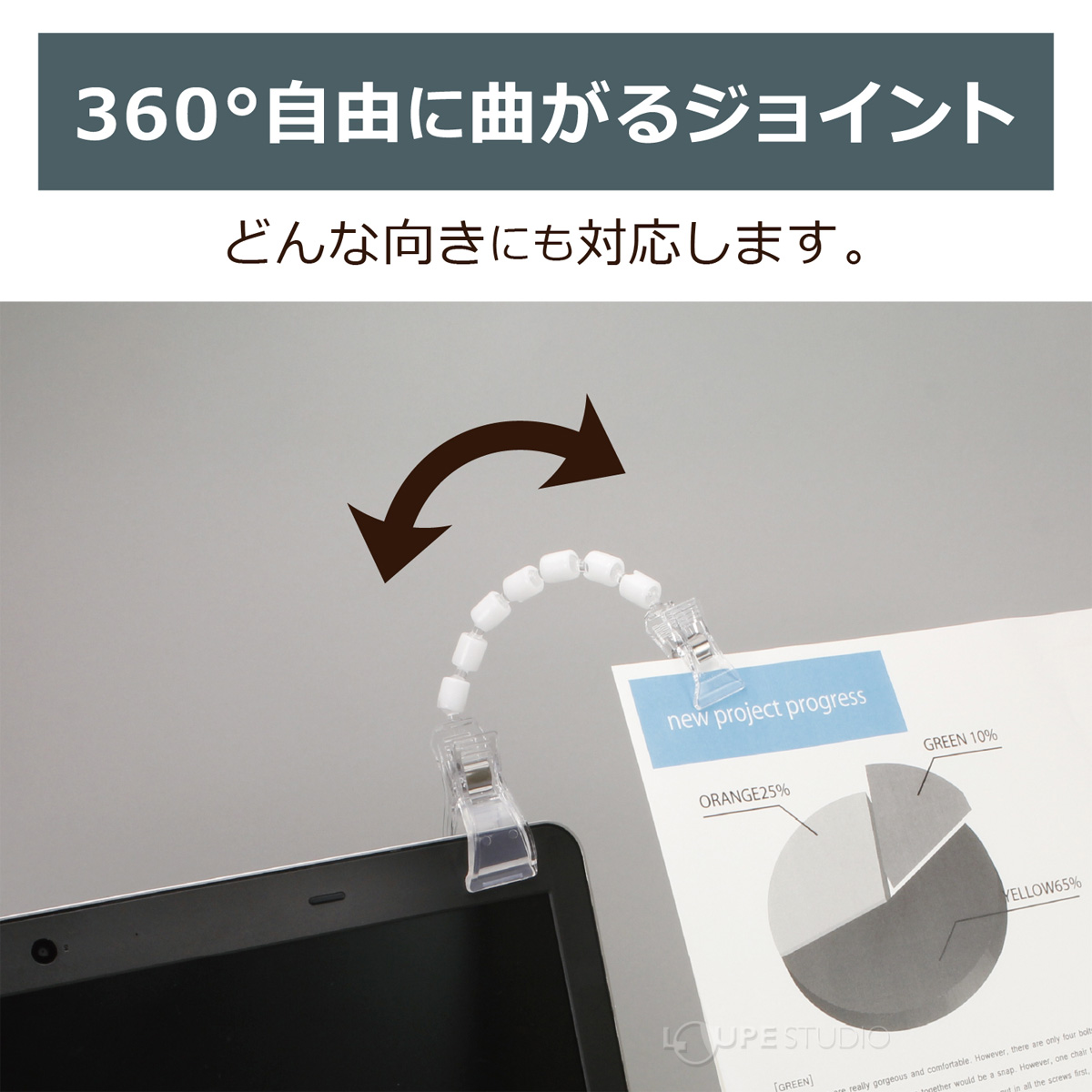 360度自由に曲がる7連のジョイント 
