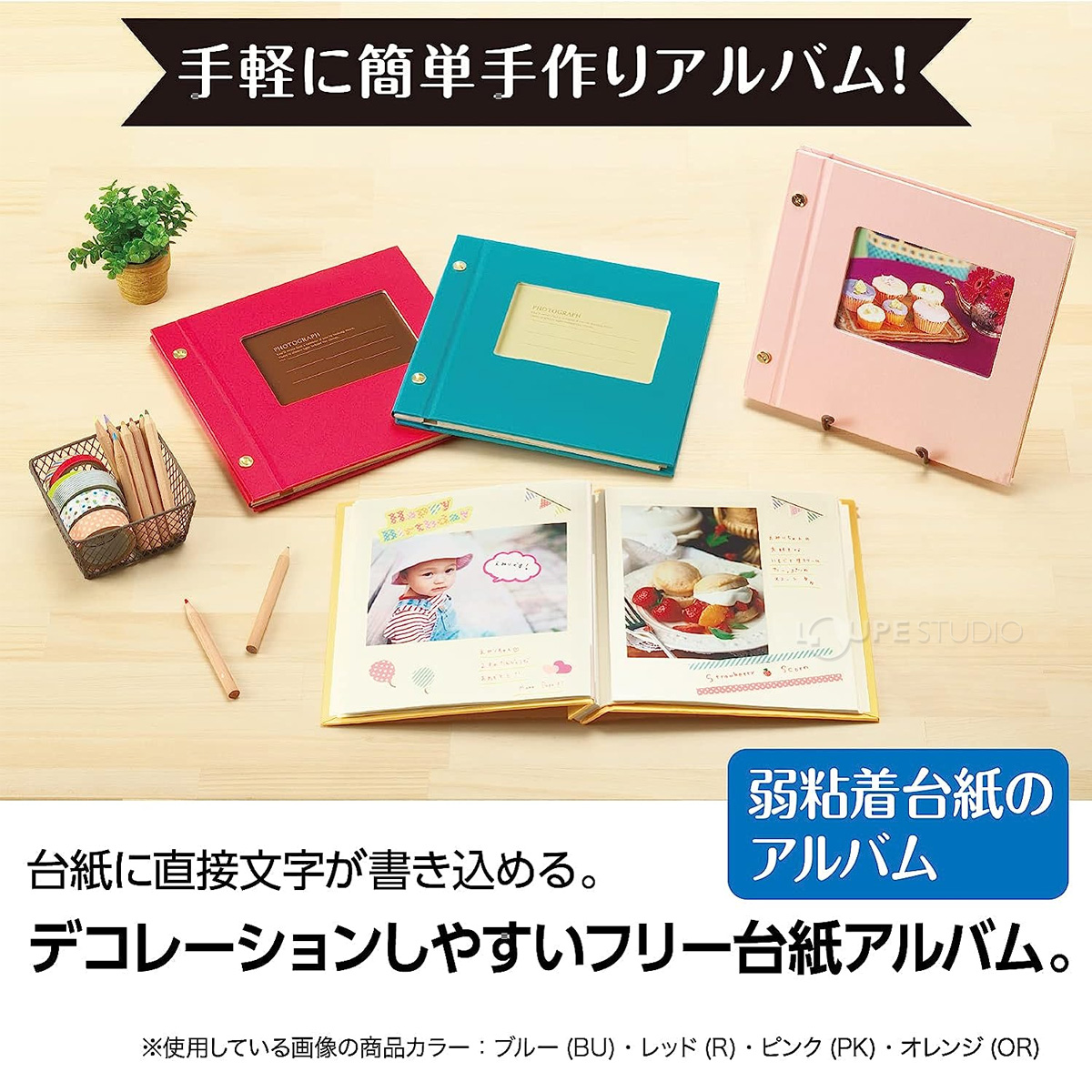 手軽に簡単手作りアルバム 