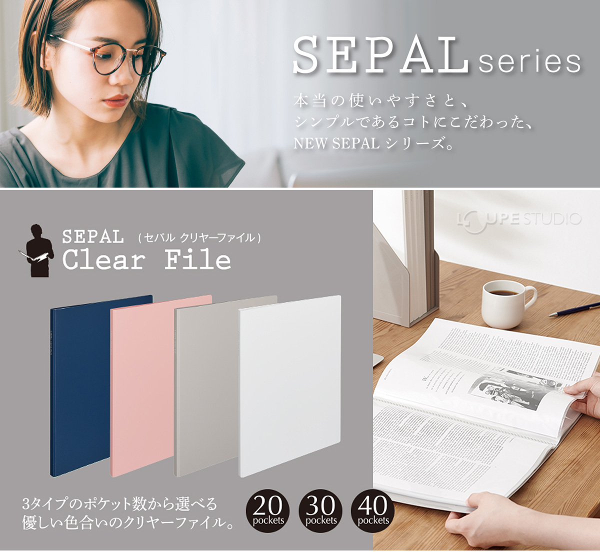 SEPALシリーズ 