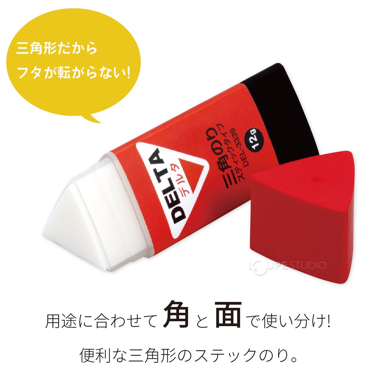 角と面で使い分け! 