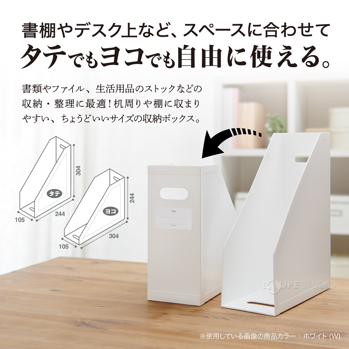 タテでもヨコでも自由に使える 