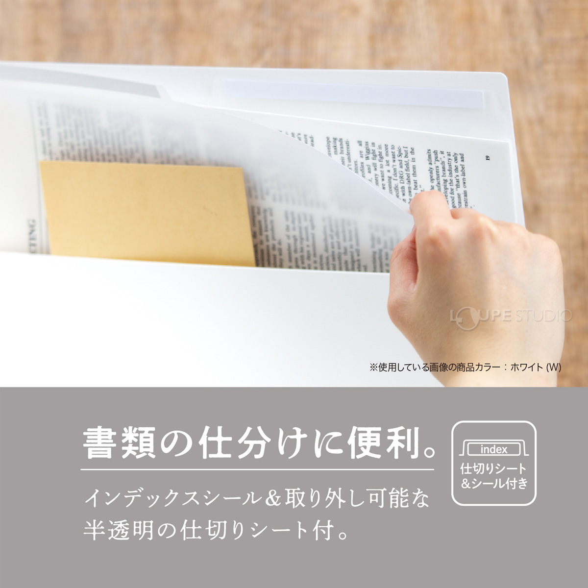 書類の仕分けに便利 