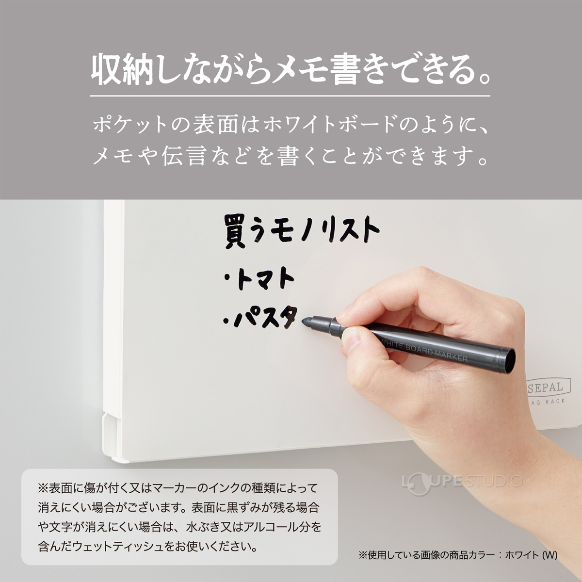 収納しながらメモ書きできる 