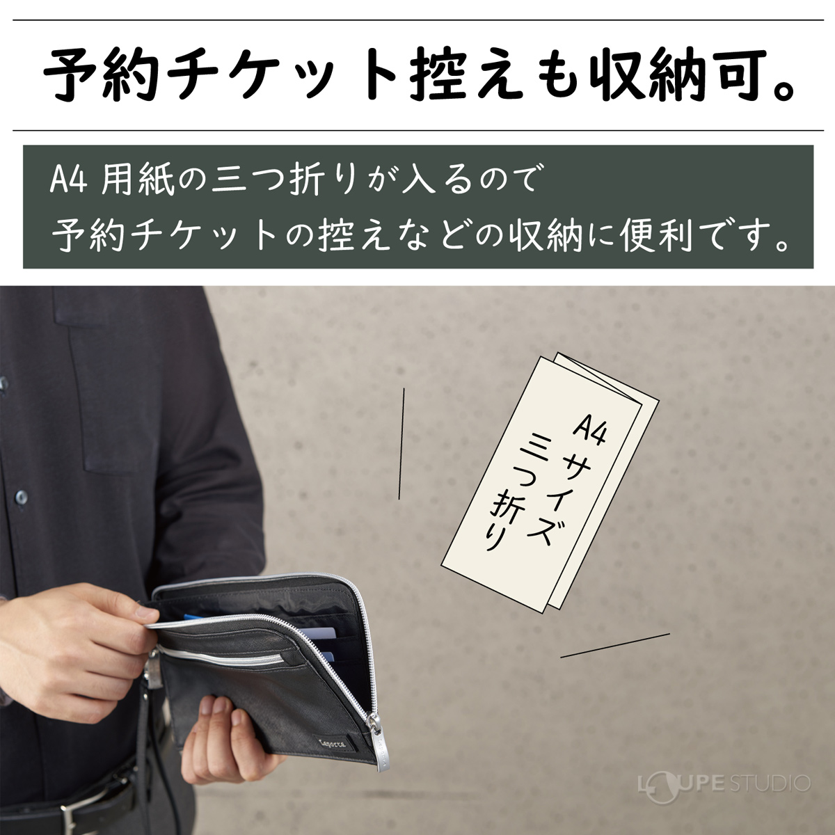 予約チケット控えも収納可 