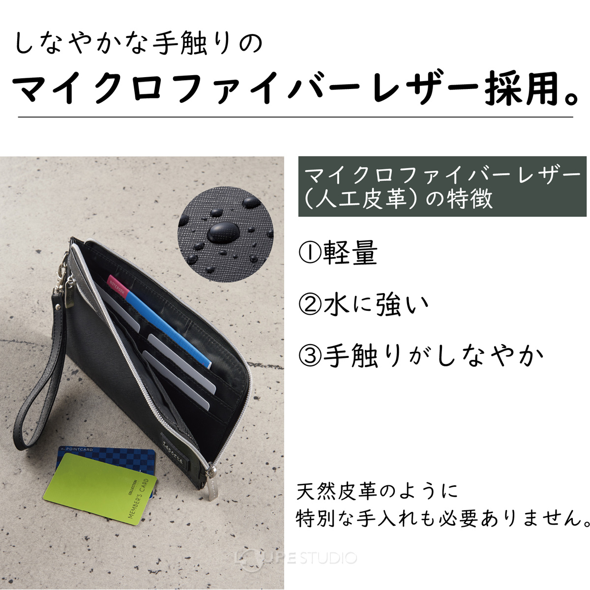 マイクロファイバーレザー採用 