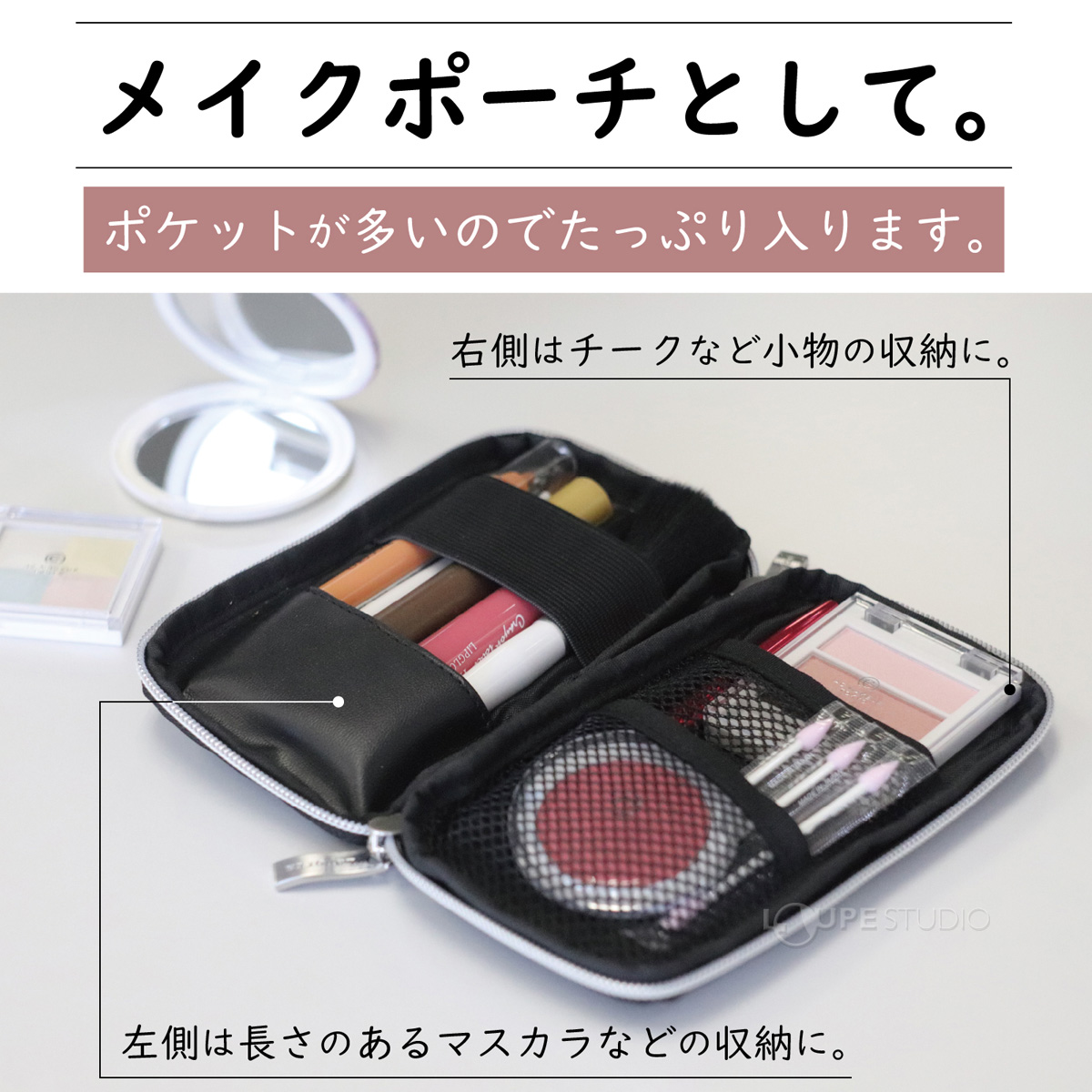 メイクポーチとして 