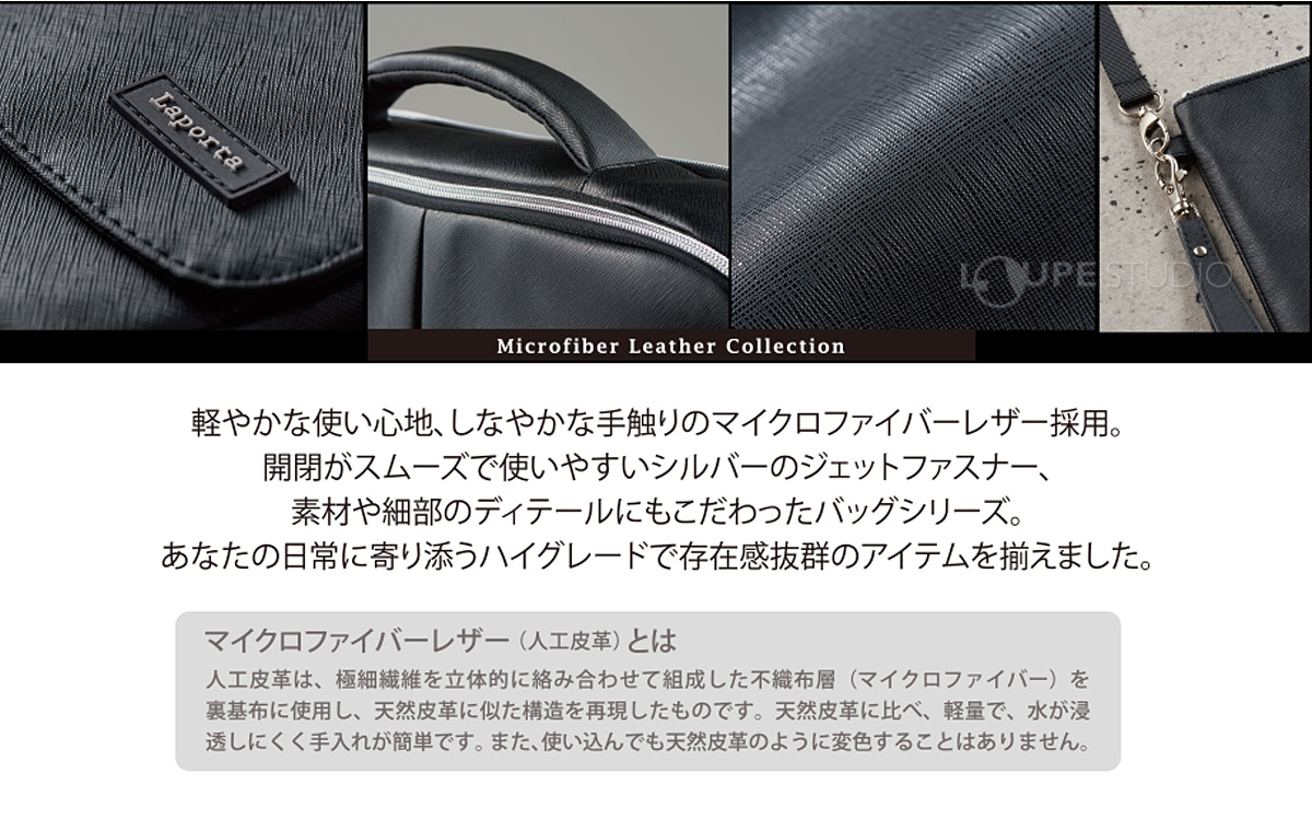 マイクロファイバーレザー採用 