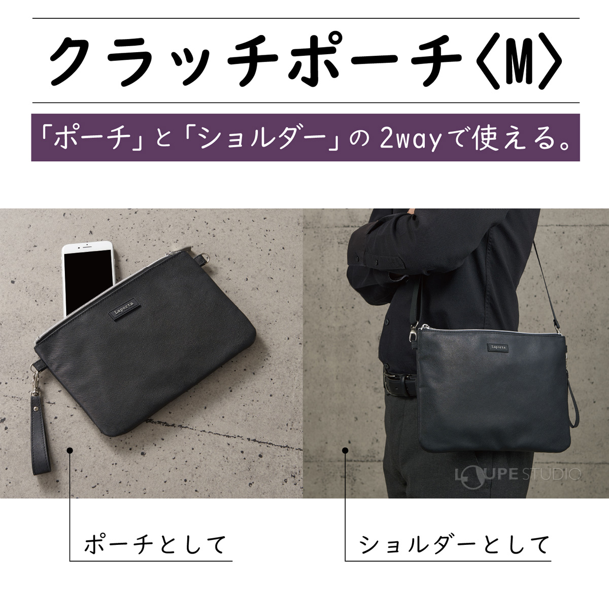 2wayクラッチポーチ M 