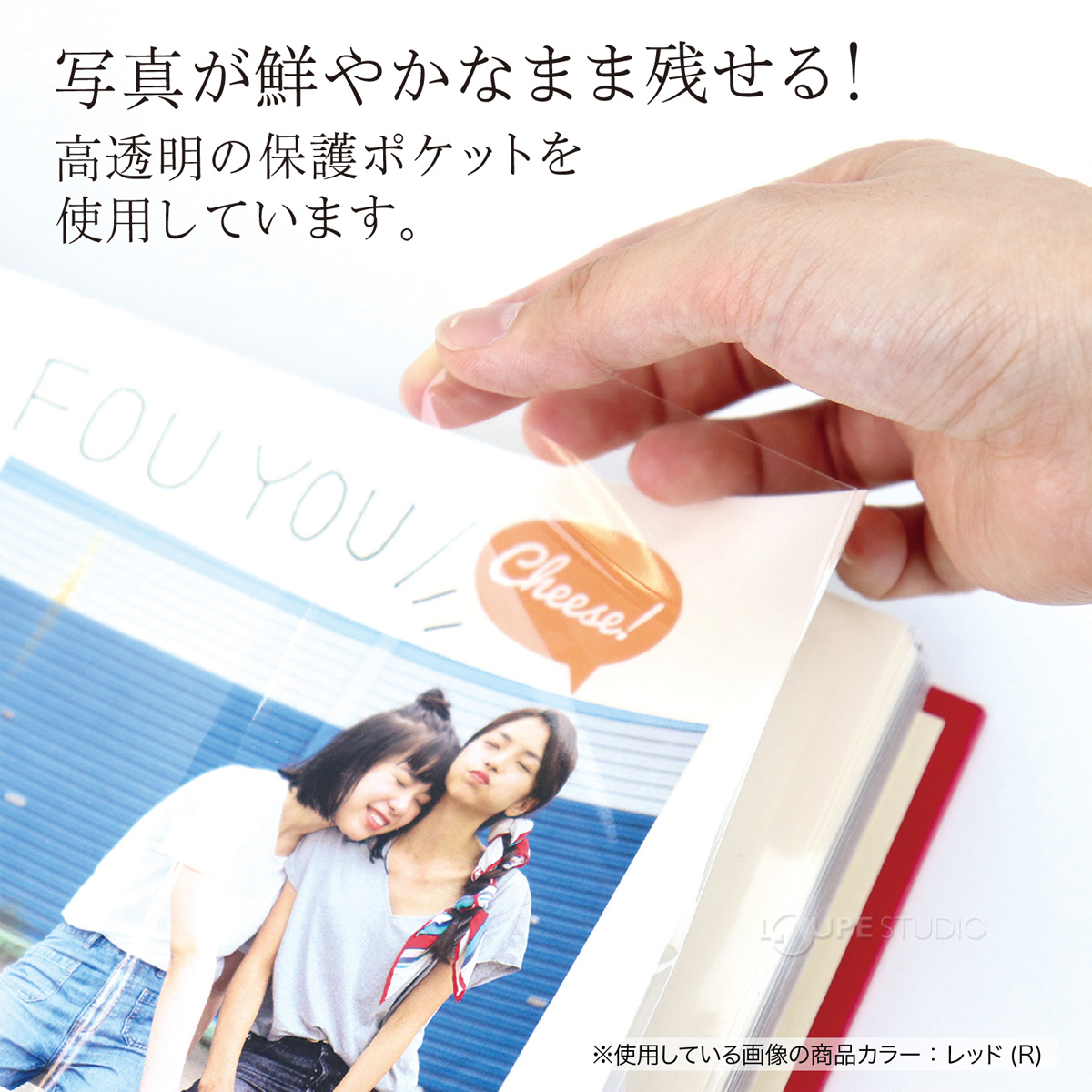 高透明の保護ポケット 