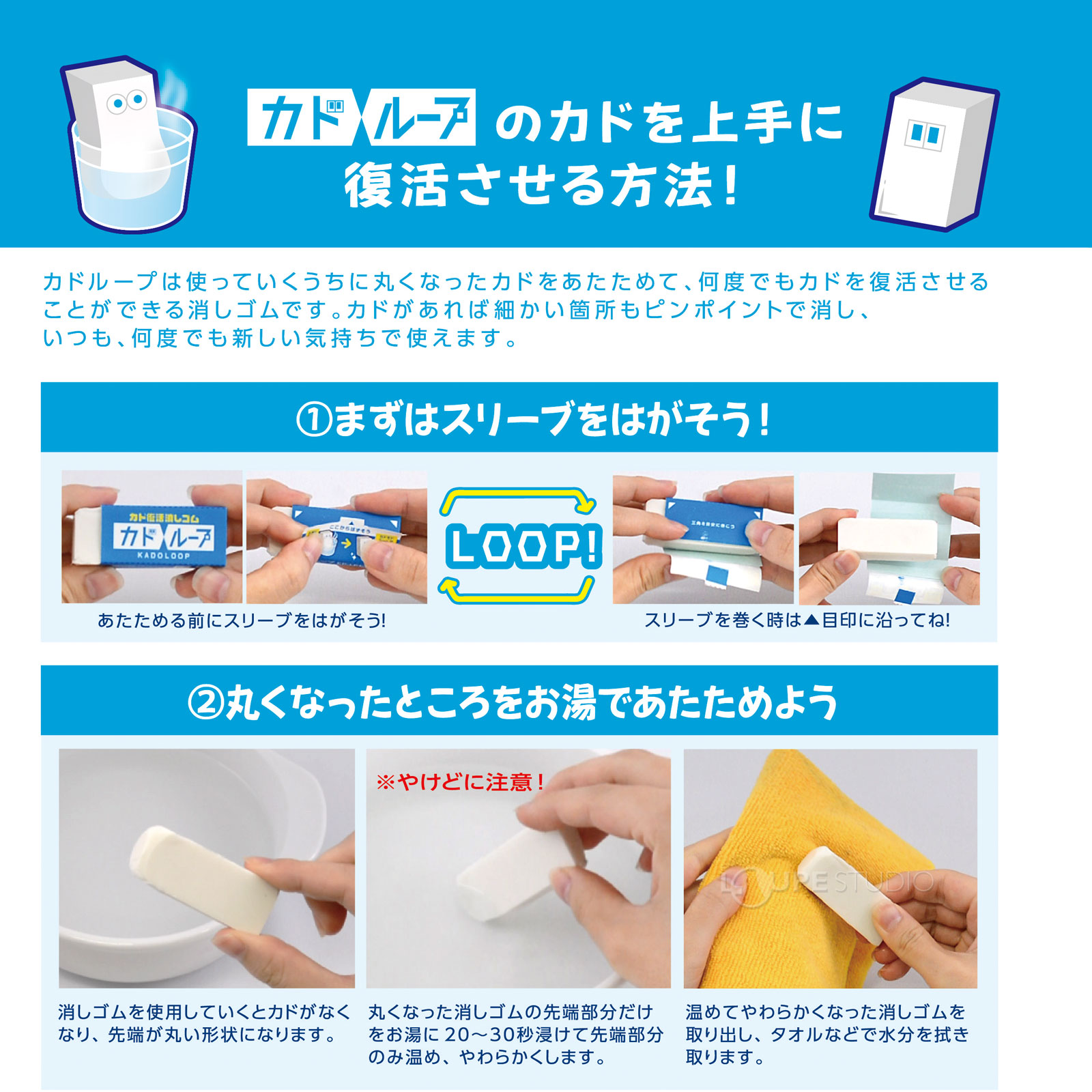 カドループのカドを上手に復活させる方法 