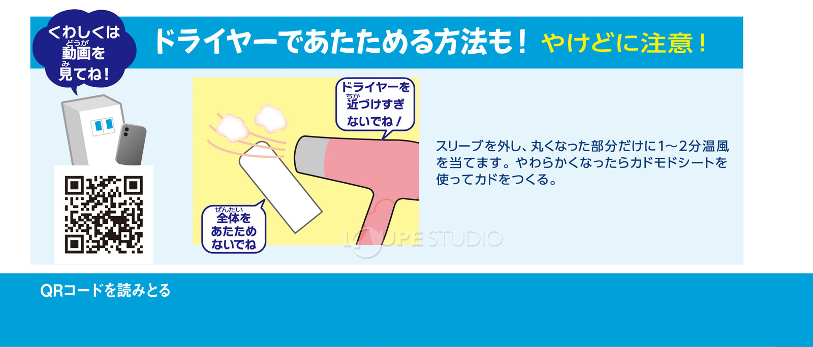 ドライヤーであたためる方法も 