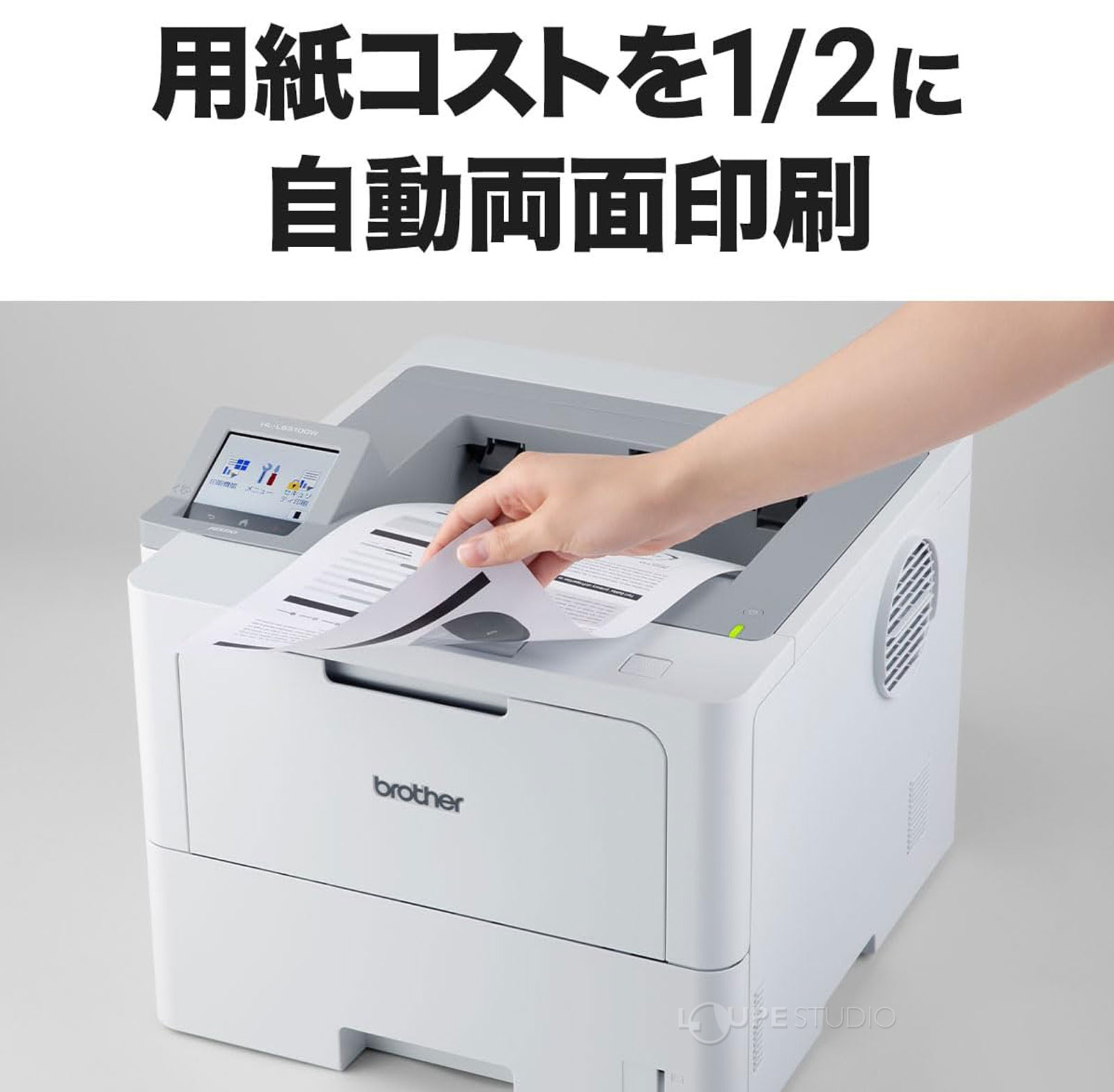 用紙コストを1/2に自動両面印刷 