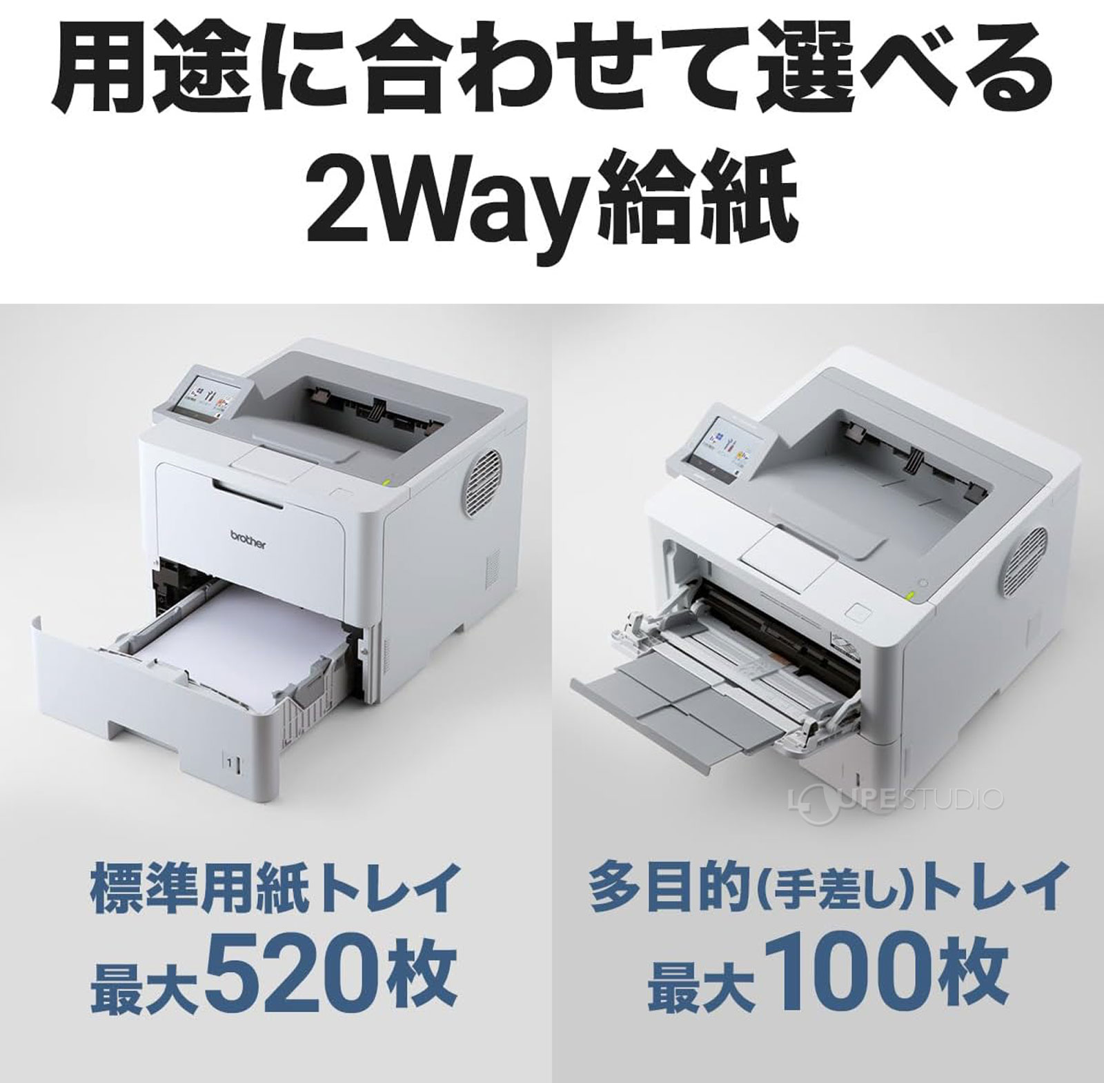 用途に合わせて選べる2Way給紙 
