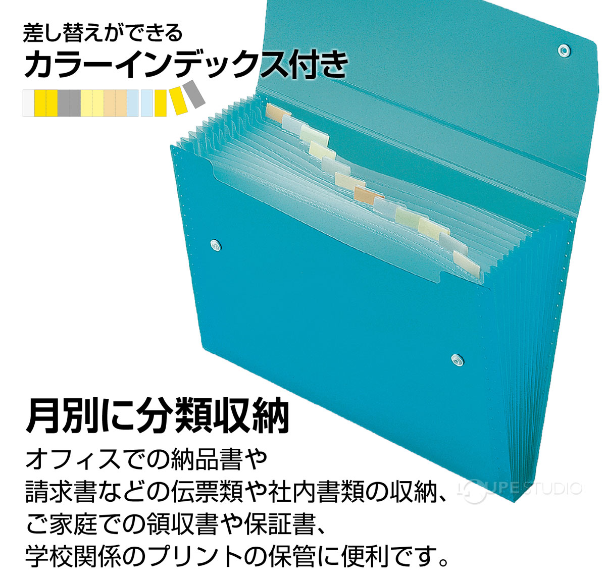 月別に分類収納 