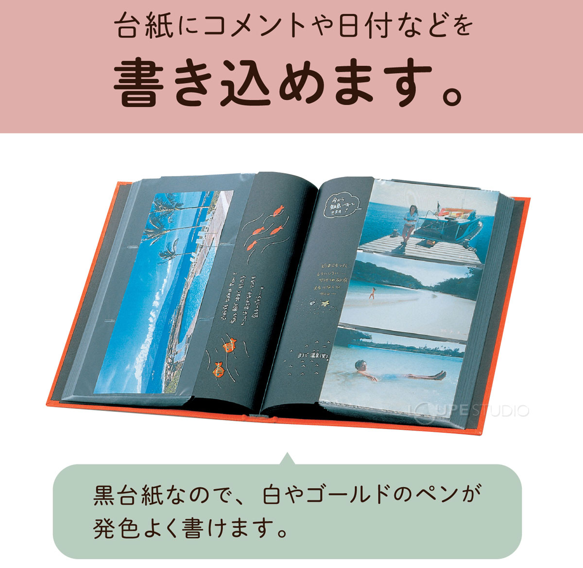 台紙にコメントや日付などを書き込めます 