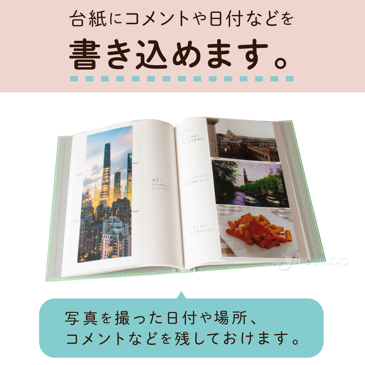 台紙にコメントや日付などを書き込めます 