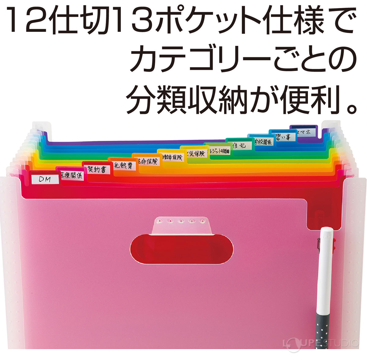 12仕切13ポケット仕様でカテゴリーごとの分類収納が便利 