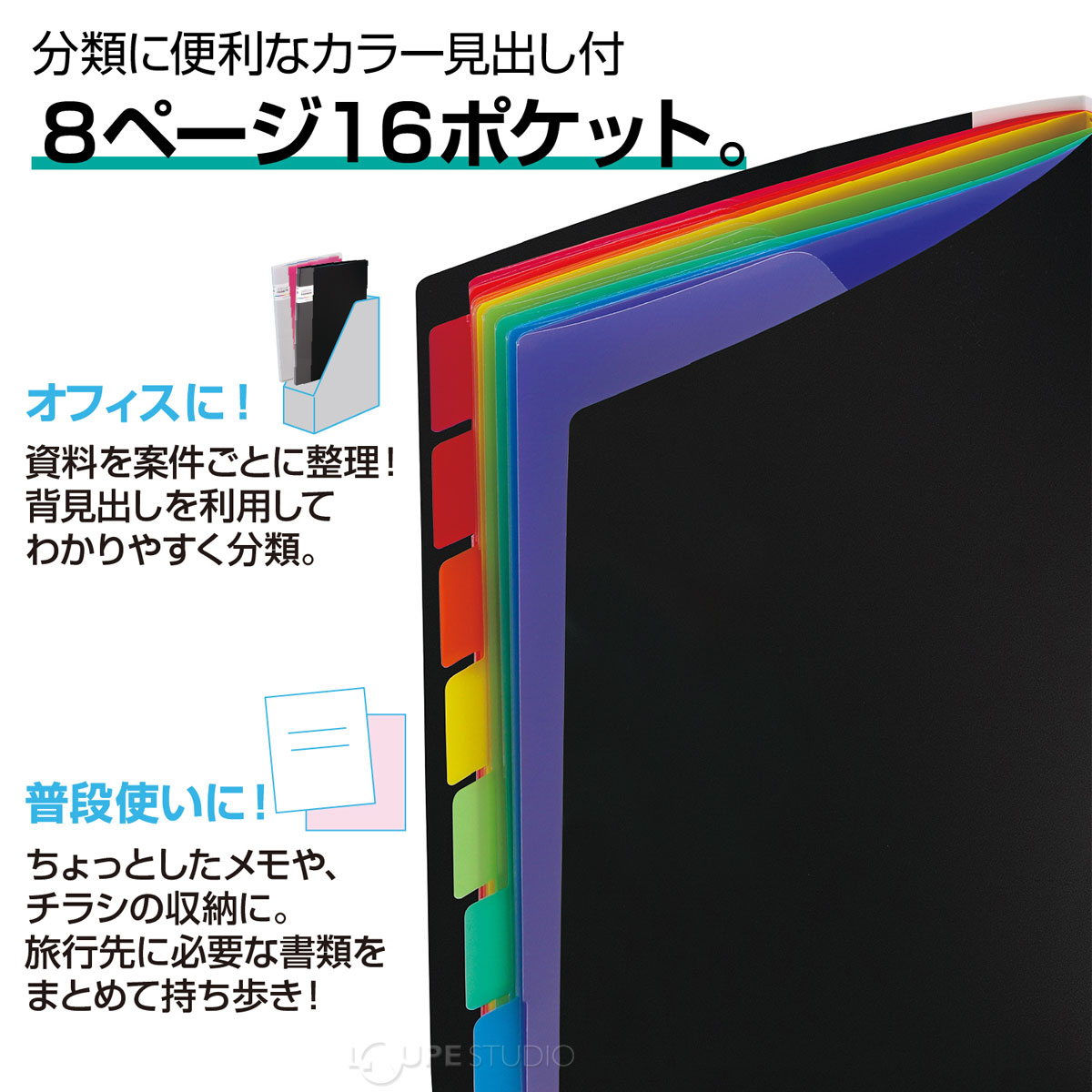 8ページ16ポケット 