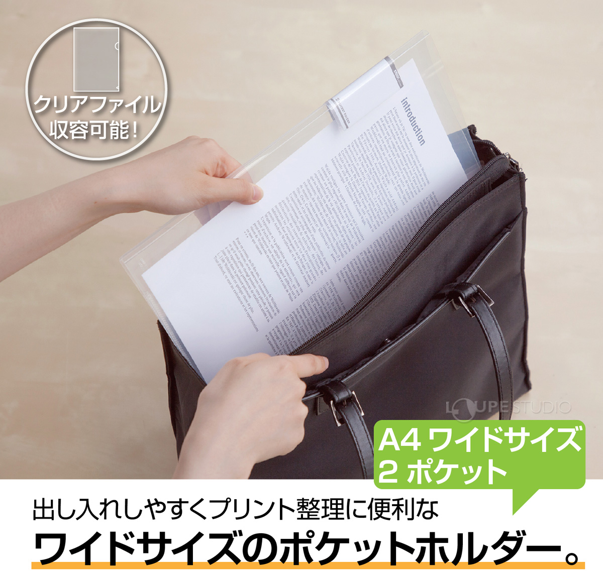 クリアファイル収容可能