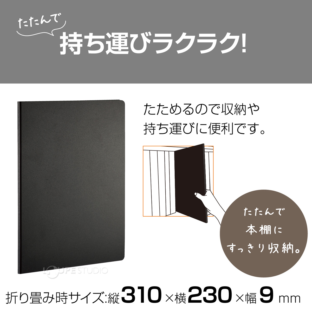 たたんで持ち運びラクラク 