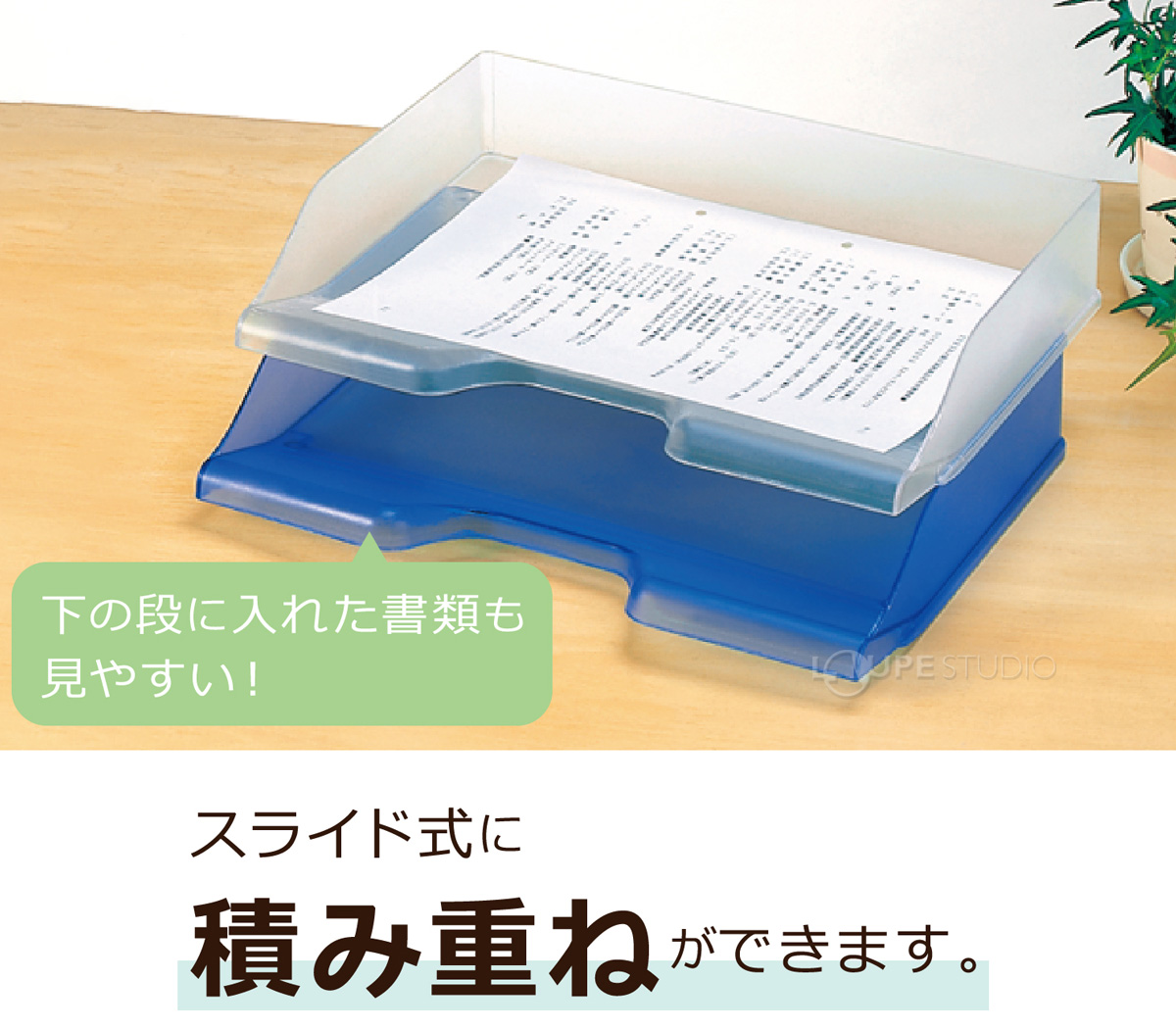 スライド式に積み重ねができます 